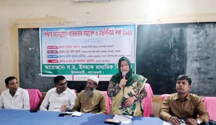 বাগেরহাটে শিক্ষার মানোন্নয়নে অভিভাবক সমাবেশ : শিক্ষক-শিক্ষার্থীদের স্কুলে মোবাইল ফোন ব্যবহারে নিরুৎসাহিত করার সিদ্ধান্ত